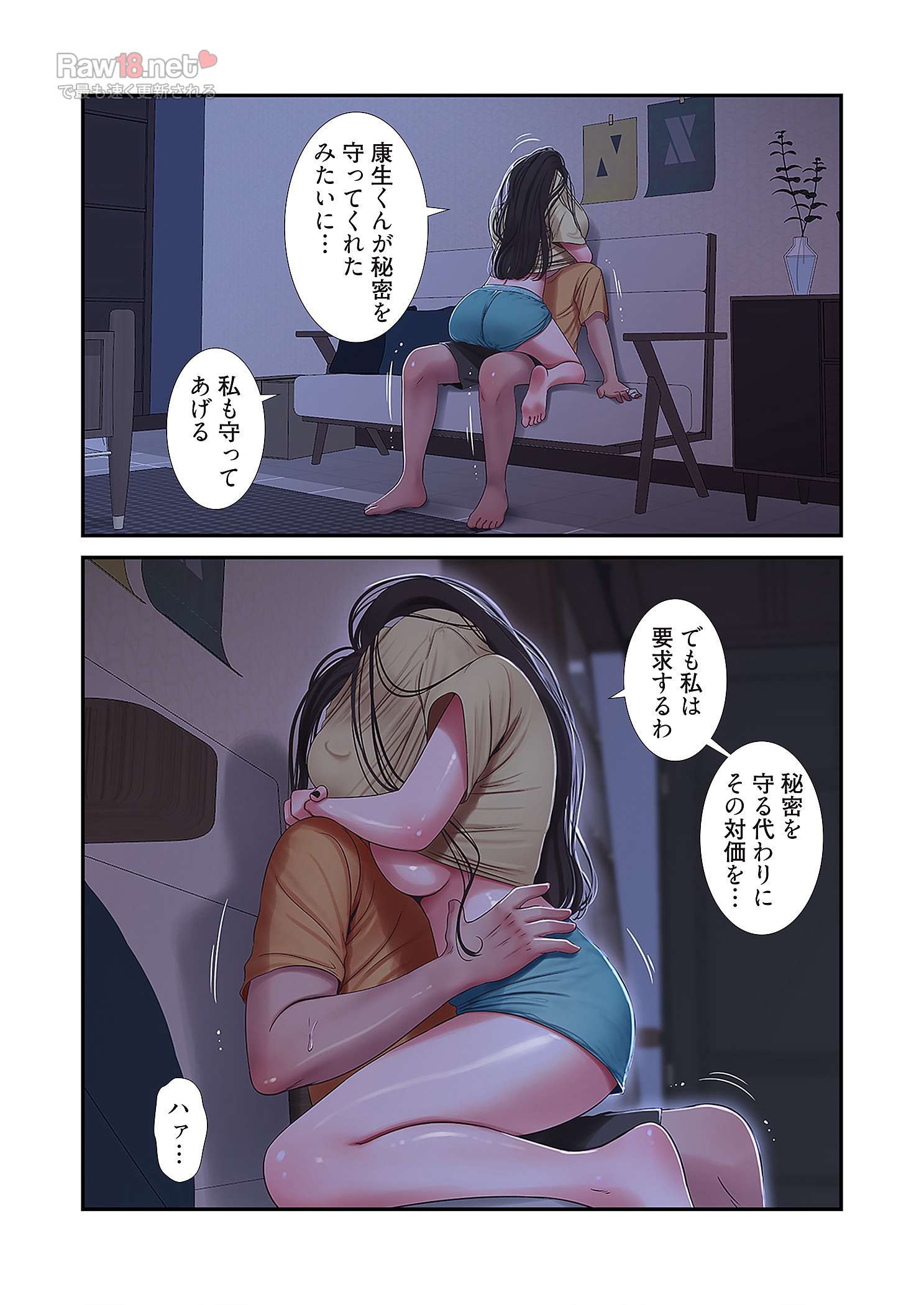 深沢家の妖美な女たち - Page 11